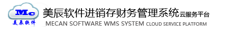 美辰软件进销存财务管理系统服务平台